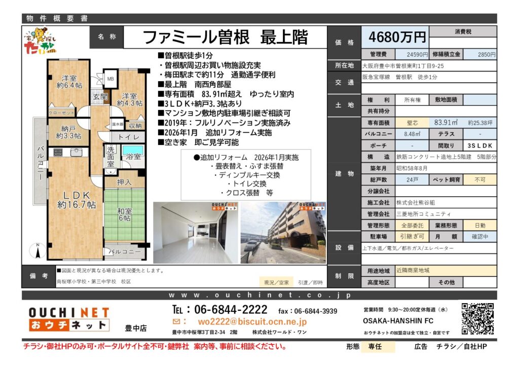 GH-20260922-004 ファミール曽根 写真8
